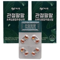 씨스팡 관절팔팔 초록입홍합추출오일 56캡슐 2박스(1개월분), 상세페이지 참조, 상세페이지 참조