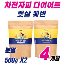 차전자피 가루 100% 변비 뱃살 복부가스 장운동 퀘변 직빵 여자 여성 남성 남자 다이어트 장비우기 배변활동 배출 선물로 좋은 인도산 차전차피 식이섬유 분말 차 대용량 추천, 500g*2팩
