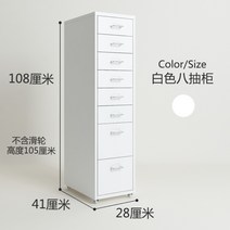 예쁜 북유럽 소형 철제 이동식 서랍장 수납장 5단 6단 8단 폭좁은 수납 책상 서랍장, 화이트 8단