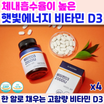 닥터루템 비타민D 2000IU 셀렌 고함량 건조효모 비타민디3 골다공증위험감소 뼈건강, 4개