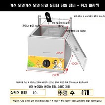 업소용튀김기 스텐 가스튀김기 도시가스 전기 돈까스 치킨 우성 1구 정품, A. 가스 단일 실린더 + 튀김 팬