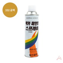 VEDANA_ 일신제약 금색 골드 락카 420ml 스프레이 페인트 난로 플라스틱 칠 도장 가구 도색 도료 9385490p