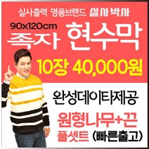 족자현수막 10장, 나무미싱, 완성데이타 (수정0회) 제공