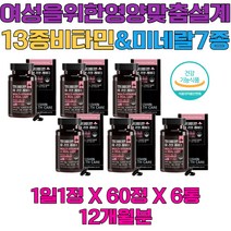 미국수입 여성 멀티비타민 미네랄 식약처인증 체력 출산 주부 40대 50대 60대 엄마 어머니 영양제 선물