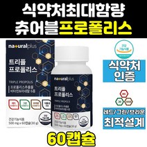 프리미엄 레드 그린 프로 포리 폴리스 플러스 캔디 홈쇼핑 프로폴리스 호주 브라질 직구 구강 플라보노이드 캡슐 항산화 로얄 면역 브라운 고함량 영양제 아연 씹어먹는