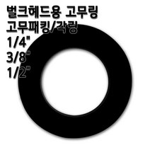존게스트 벌크헤드 커넥터 정수기피팅 격막피팅, 1개, 고무링1/4인치2개