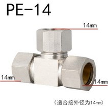 니켈도금 구리 튜브 조인트 T 형 티 PE468101216mm 커넥터 튜빙 알루미늄 외경 6mm8mm 니켈 도금 공압, 04 PE-14