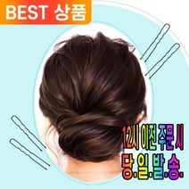 헤어 스타일링의 마무리 물결 U핀 7cm 50개 세트 승무원 올림머리 똥머리 업스타일 머리핀 실핀, 고급 U핀 7cm 50개 세트