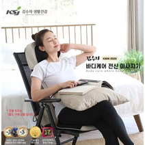 김수자 전신 마사지기 전용 안마의자 포함 온열 전신 안마기, 김수자 전신 안마기+전용의자