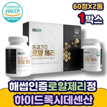 해썹인증 캐나다 로얄제리 분말 하이드록시데센산 로얄젤리 로열제리 ROYALJELLY 꿀가루 캐나다산 파우더 가루 40대 50대 중년 여성 남성 부모님 어르신 노인 에 좋은 추천