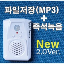 [타비오 센서2.0] 적외선 모션 동작 움직임 감지 센서 무인 매장 음성 안내기 스피커