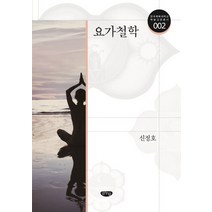요가철학, 글누림, 신정호