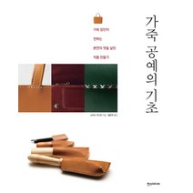 가죽 공예의 기초:가죽 장인이 전하는 본연의 멋을 살린 작품 만들기, 한스미디어, <노타니 구니코> 저/<정은미> 역” class=”wr-img”></a></div>
</p></div>
</p></div>
</p></div>
<div class=