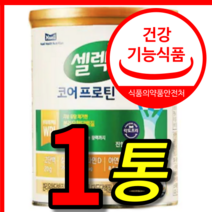 식약처 식약청 인증 인정 매일 유업 셀렉스 쎌렉스 코어 마시는 음료 프로틴 락토 프리 분리 유청 우유 단백질 유당 제거 분말 가루 스틱 파우더 304g 1 캔 개