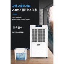 다들 고출력 제습기 HM-9138B 산업용 지하실 제습기 건조기 작업장 창고 PD0607-3