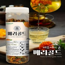 제주산 메리골드꽃차 100% 효능 루테인 지아잔틴 70g 마리골드차 리코펜 베타카로틴 열풍대류 열풍건조 FD 유기농 친구 직장동료 지인 부담없는 건강 감사 꽃차 가성비 선물