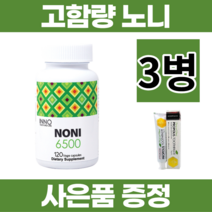 영양제왕 고함량 노니 120알약 영양제해외직구 모린다 NONI 4개월 폴리페놀 추출물 선물 정 3개, 120c
