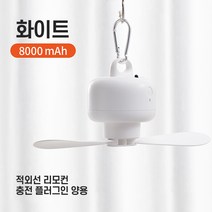 무선 미니 캠핑용 실링팬 실링펜 천장 천장형선풍기, 화이트