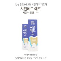[조은마켓] 치주질환 예방!! 잇몸염증 예방!! 시린메드 치약 시린이 전용 치약 125g+30g, 에프치약 125g+30g, 4개