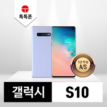삼성 갤럭시 S10 중고폰 공기계 리퍼폰, 프리즘화이트, 갤럭시S10(G973N)