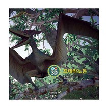 3D 프테라노돈