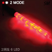 SM 기본형 안전 지시봉 라이트 WS-900 경광봉 고휘도 6 LED 안전봉 신호봉