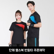 헬스복 사선 배색 쿨론티 주문제작 단체복 유니폼 헬스장 운동복