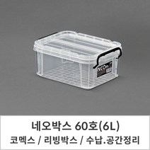 [이쏘]코멕스 정리 및 수납용 리빙박스 네오박스 60호 3324EA, 쿠팡 본상품선택
