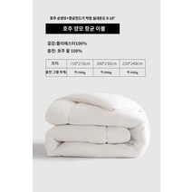 양면 벨벳 보들보들 부드럽고 포근하고 가벼운 양모이불 머큐리 홈 텍스타일 호주 수입 100% 순수 울 이불 항균 봄 가을 계절 따뜻한 엠보이불, 150X210CM, 화이트