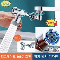 가정용 회전가능 연장 수도꼭지, 1+1수도꼭지 실버