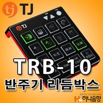 중고 TJ미디어 TRB-10 노래방 태진 반주기 리듬박스
