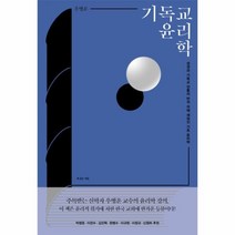 이노플리아 기독교 윤리학, One color | One Size@1
