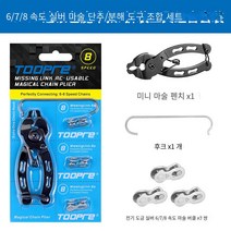 TOOPRE 자전거 매직 버클 펜치 산악 자전거 체인 퀵 릴리스 버클 제거 도구 렌치 세트, [01] Silver 6 7 8s
