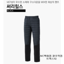 트렉스타 남성 구스 다운 믹스 팬츠 KJ 써리힐스