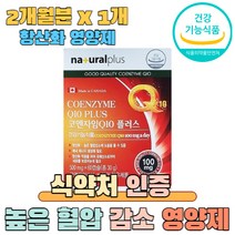 높은 혈압 영양제 프리미엄 코엔자임q10 코큐텐 100 고규텐 고큐텐 코엔자임큐텐 코엔자임Q10 고함량 캡슐 항산화 높은 혈압 감소 영양제 비타민 A B C 미국 직구 직수입, 500mg x 60캡슐, 1개