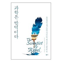유니오니아시아 과학은 반역이다 반니, One color | One Size, 9791185435442