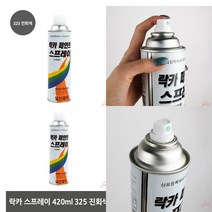 락카 스프레이 420ML 325 진회색 스프레이페인트 무광락카 도색스프레이 페인트칠도구 락카페인트