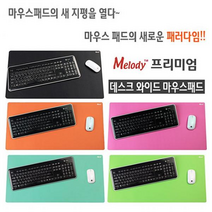 [전산소모품] 멜로디 데스크 와이드 장패드/700mm350mm6mm [W283490], 오렌지