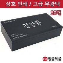 He [상호인쇄]모던블랙 우드상자 100구 20개 환약 경옥고 케이스 싸바리 청병 박스 나무 우드 상자, 1개, 실버펄 신규주문-UV인쇄 동판비추가