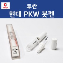 현대 투싼 PKW 퓨어화이트 350 붓페인트 붓펜 카 페인트 자동차, 1개