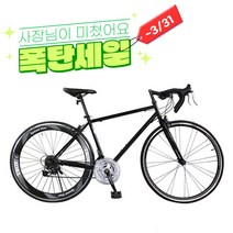 [3월 31일까지 할인!][지멘스 자전거]지멘스 트로이D 700C 알루미늄60mm이중림 원터치21단변속 로드자전거, 트로이D(무광블랙)_미조립박스(공구미포함), 170cm