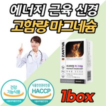 독일 고함량 고농축 프리미엄 마그네슘 손 발 저릴때 먹는 팔 다리 종아리 쥐 났을때 영양제 마그 내슘 네숨 400mg 직구 홈쇼핑 50대 60대 70대 신경 근육 파워 식약처인증, 60캡슐 (2개월분) x 1개