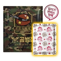 곰병장 손일병 충성 군용핫팩 대용량 160g 10개 30개 50개 90개입, 90개