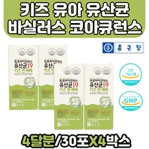 프로바이오틱스 키즈 유산균 바실러스 코아규런스 아기 생유산균 냉장보관 바실러스 코아큐런스 건강한 장 황금변 아연 초유단백분말 아연 면역력 증진 키즈유산균