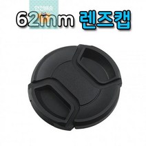 후지_호환_펜탁스_탐론_카메라_렌즈_DSLR_62mm_렌즈캡 D3CE, 상세페이지 참조