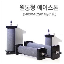 PRFISH 원통형 에어스톤 스텐분지(5162), 1개