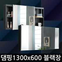 욕실수납장 욕실장 화장실 7-2 댐핑 블랙 1300-600
