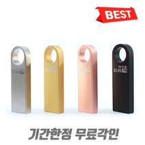 USB메모리 한개도 무료각인 학교 로고, 64GB, 블랙