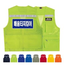 TCS-980 배움터지킴이 초등학교 조끼 (인쇄변경가능)