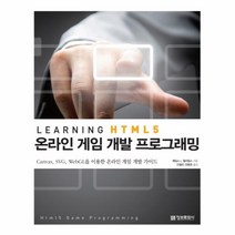 웅진북센 온라인 게임 개발 프로그래밍 LEARNING HTML5, One color | One Size@1
